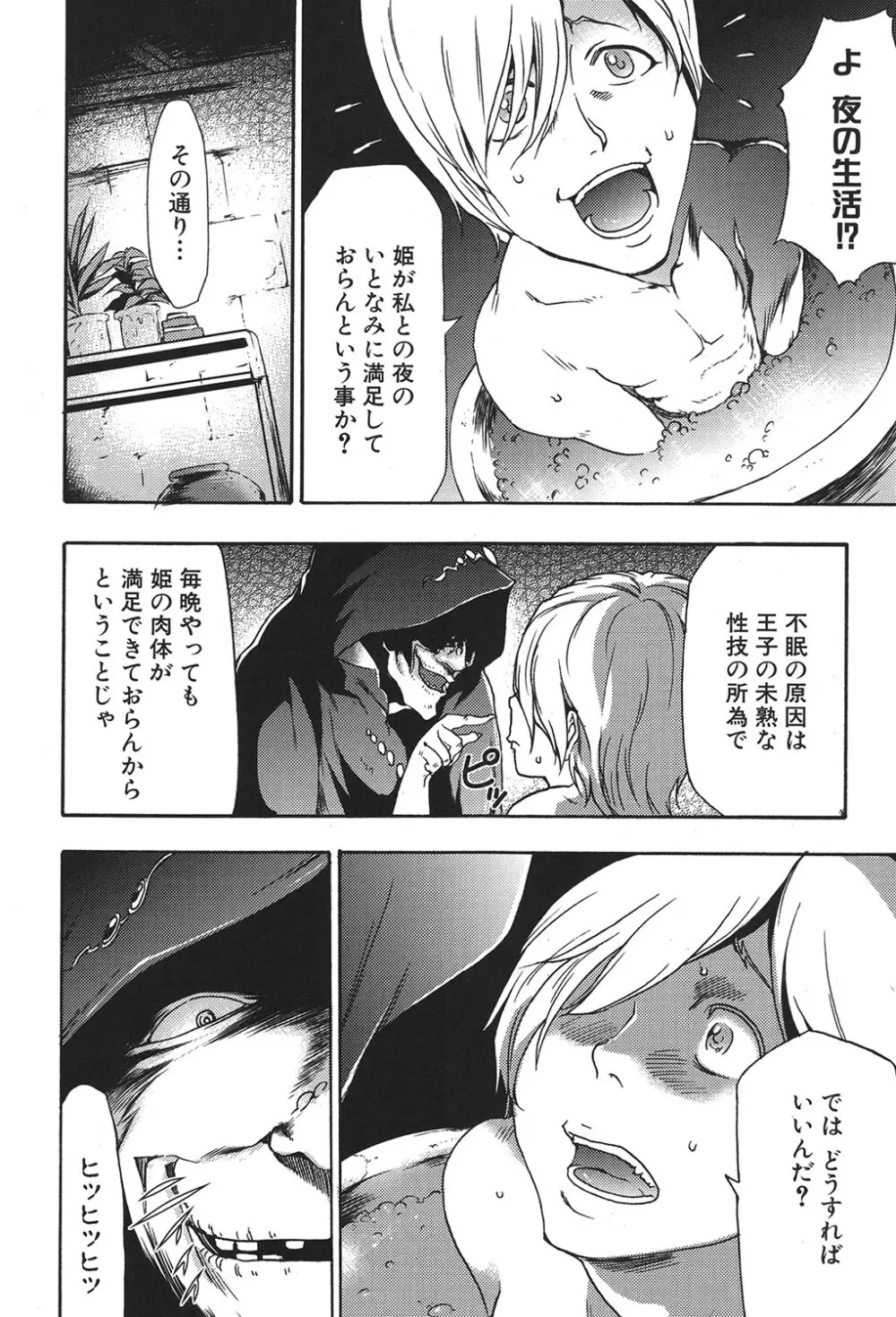幼姫夜語 眠れないイバラ姫のHな秘め事 Page.78