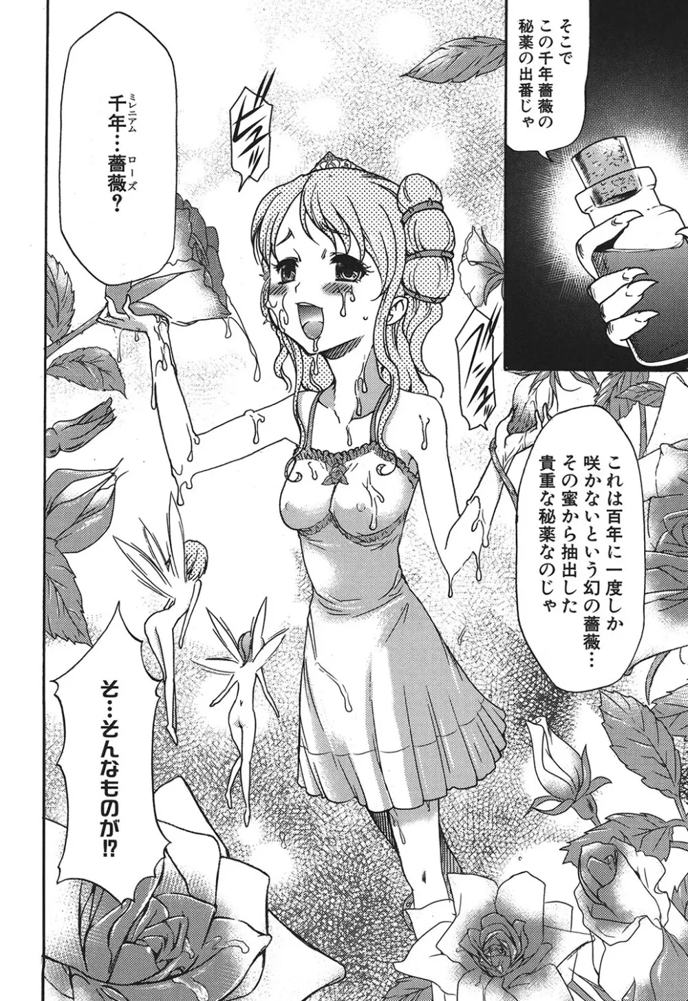 幼姫夜語 眠れないイバラ姫のHな秘め事 Page.79