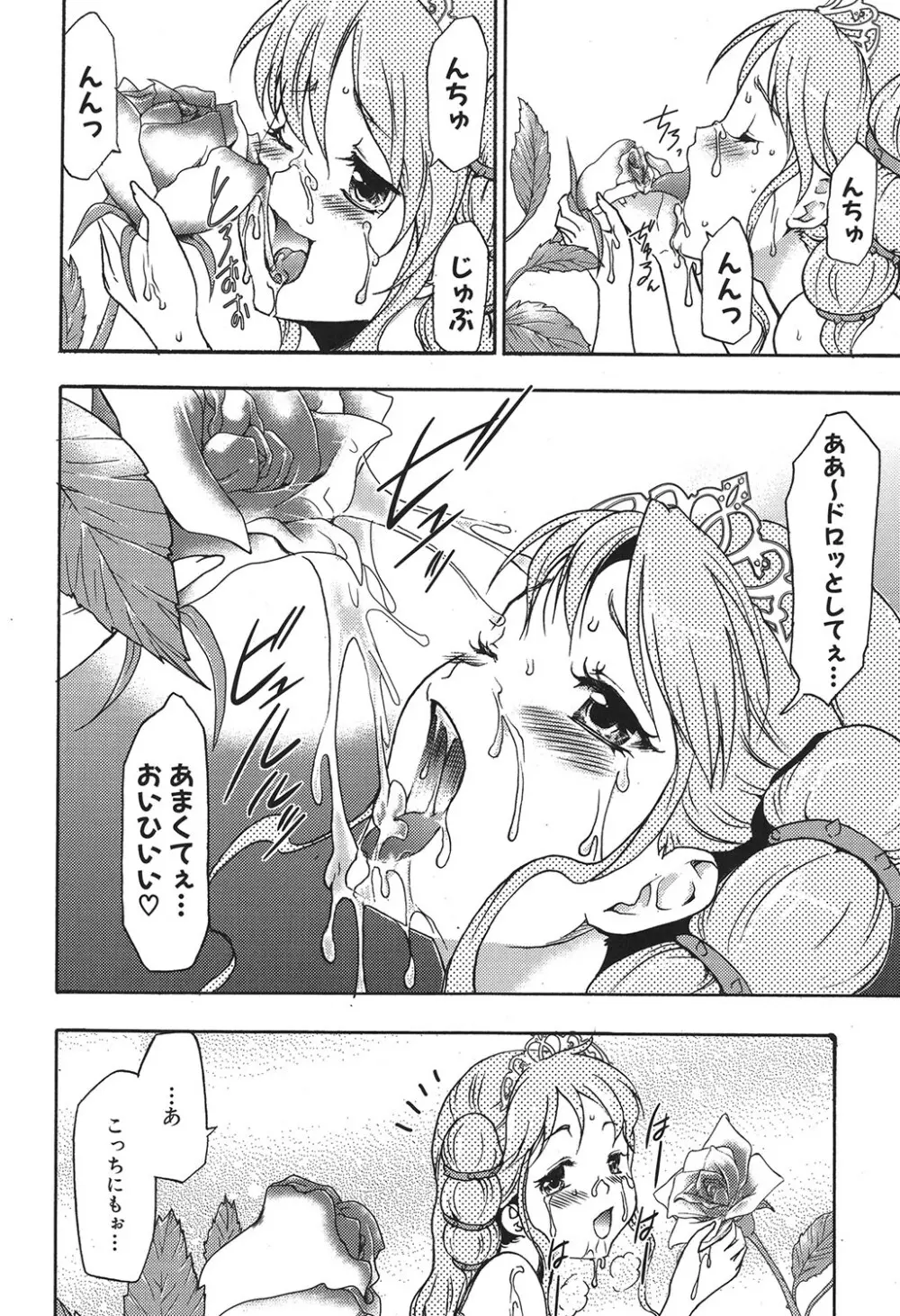 幼姫夜語 眠れないイバラ姫のHな秘め事 Page.81