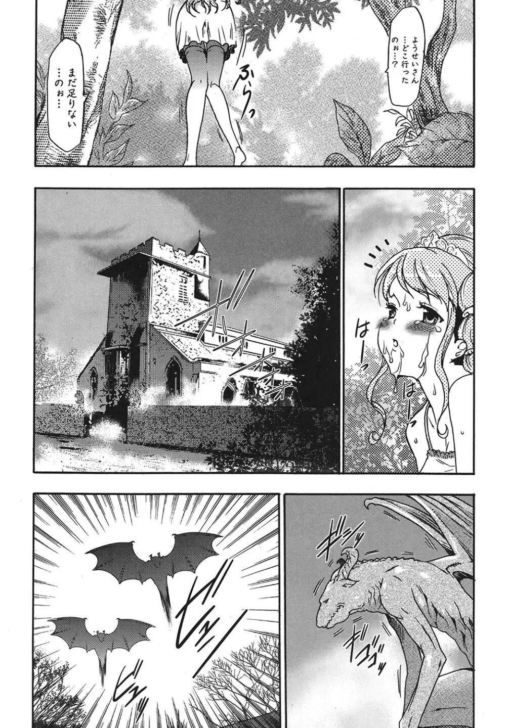幼姫夜語 眠れないイバラ姫のHな秘め事 Page.84