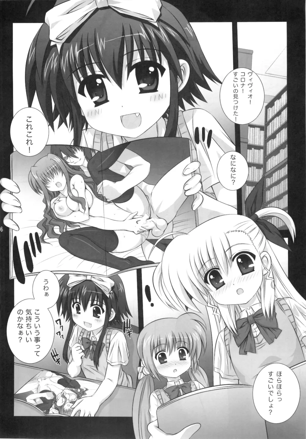 ViViっと Page.3