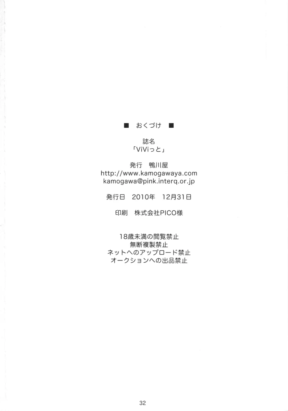 ViViっと Page.31