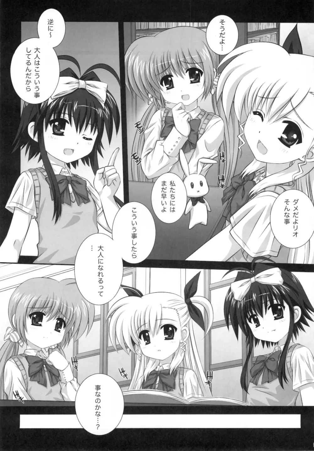 ViViっと Page.4