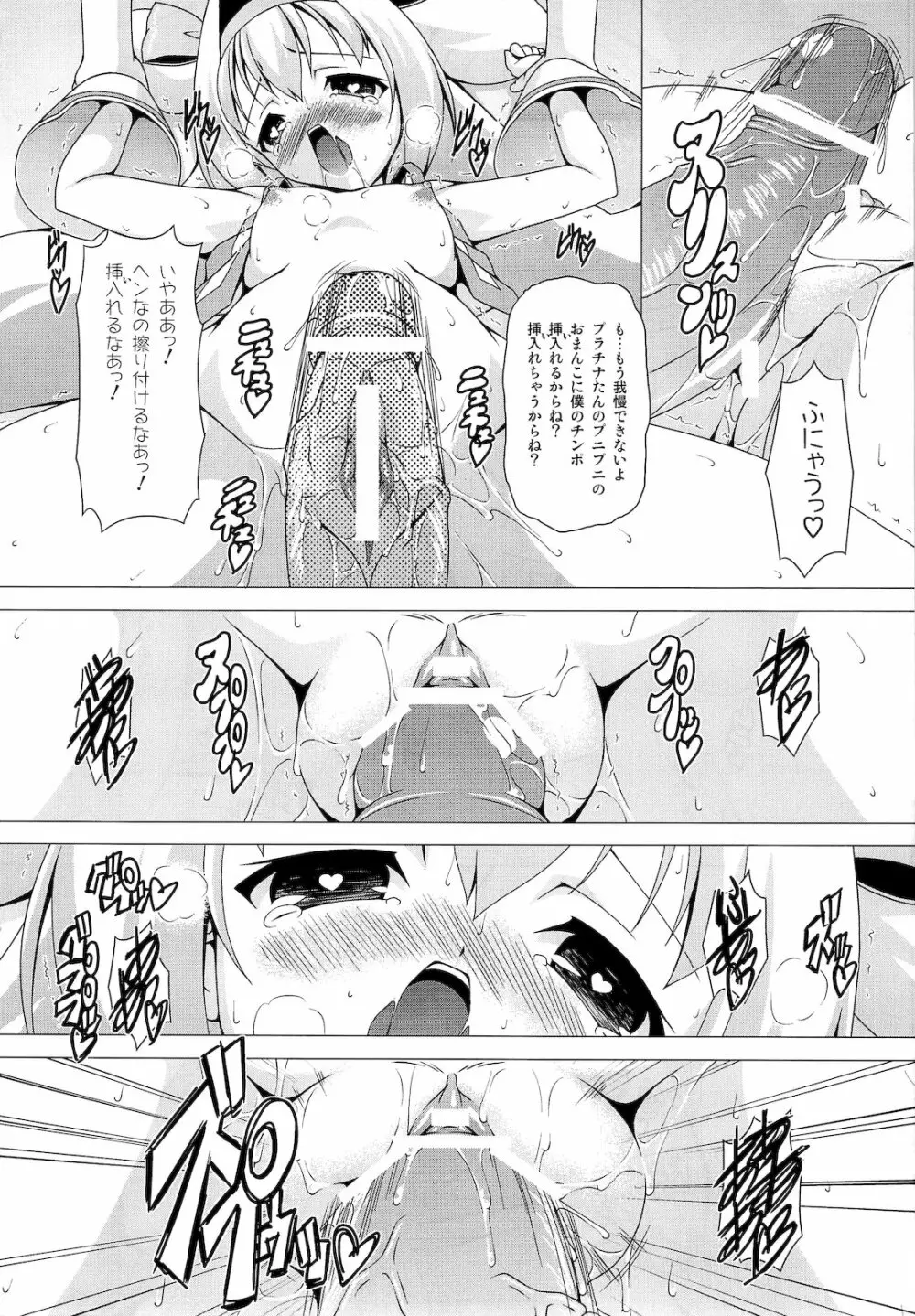 プラチナドリーム Page.15