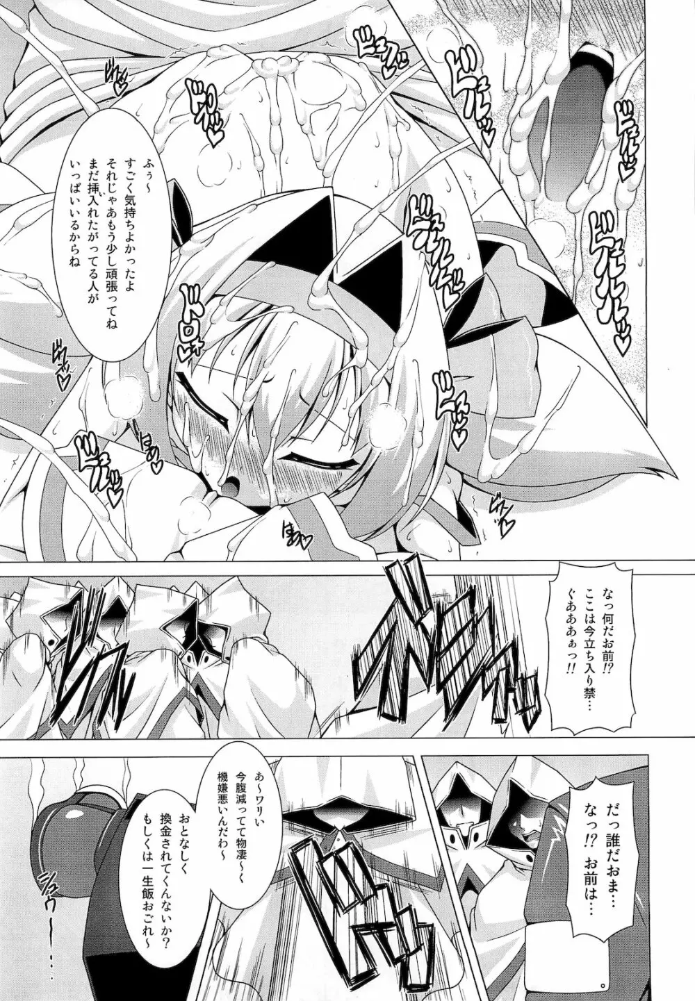 プラチナドリーム Page.20