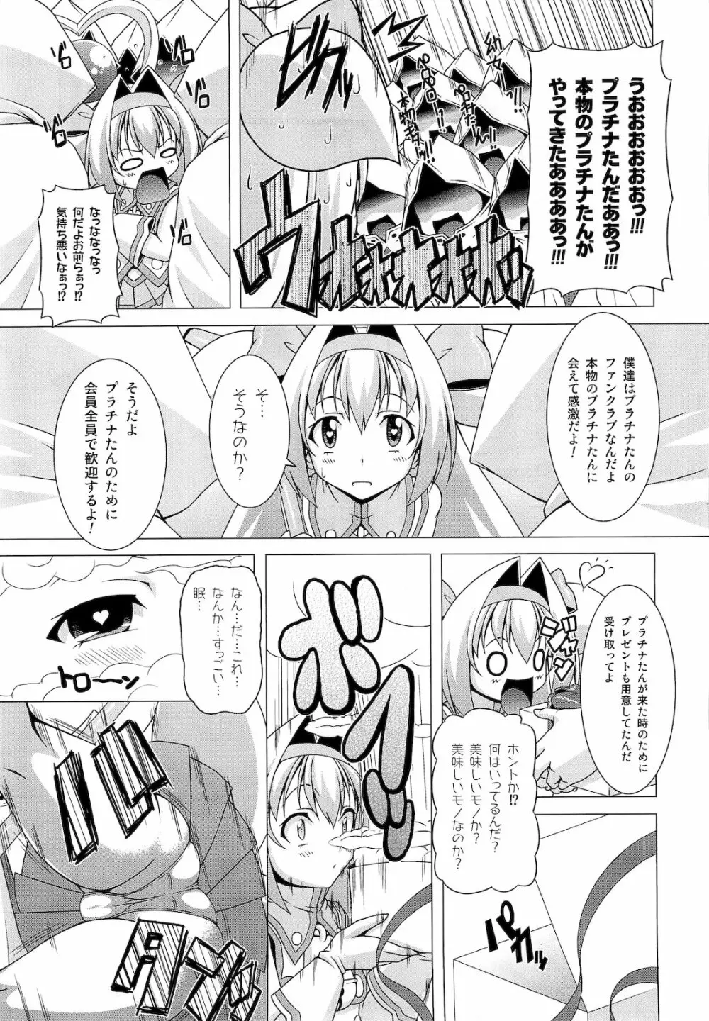 プラチナドリーム Page.8