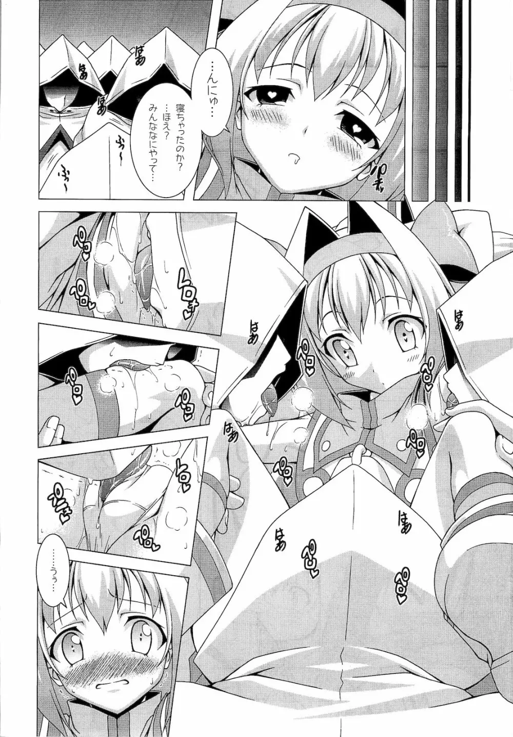 プラチナドリーム Page.9