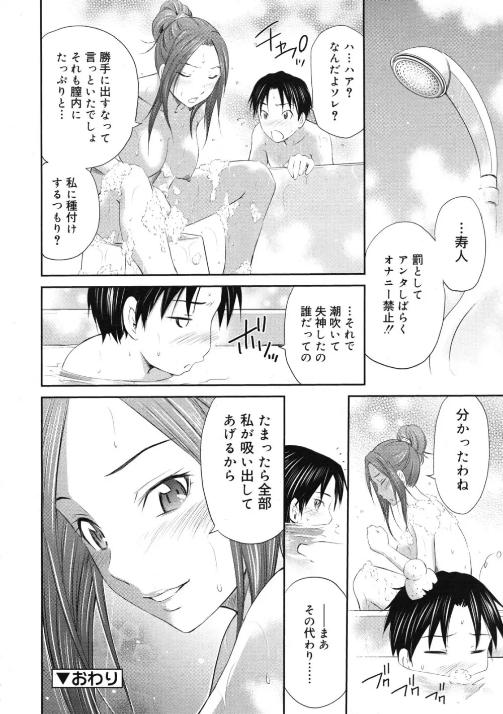 COMIC RiN 2011年12月号 Page.178