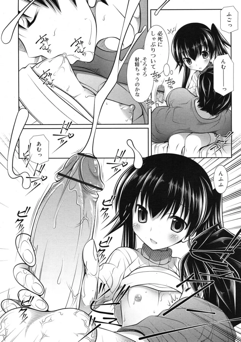 COMIC RiN 2011年12月号 Page.238