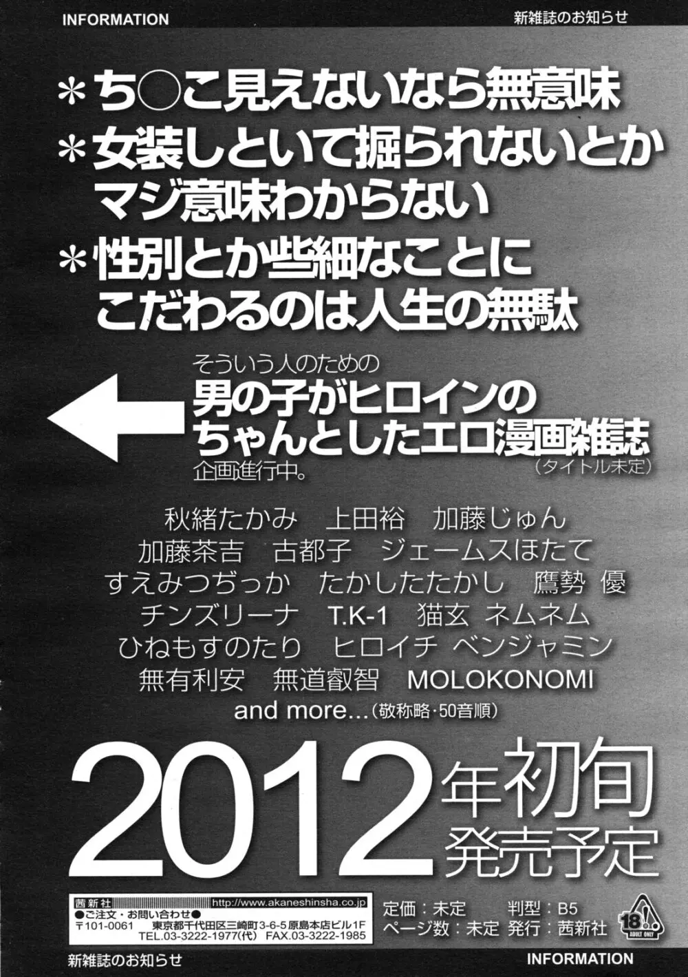 COMIC RiN 2011年12月号 Page.346