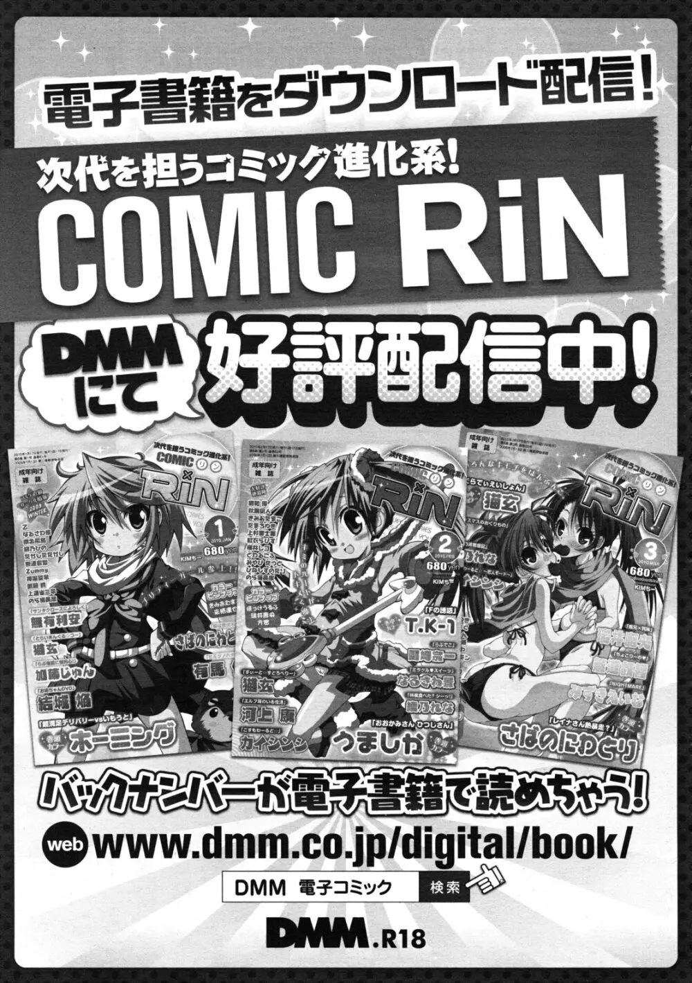 COMIC RiN 2011年12月号 Page.423