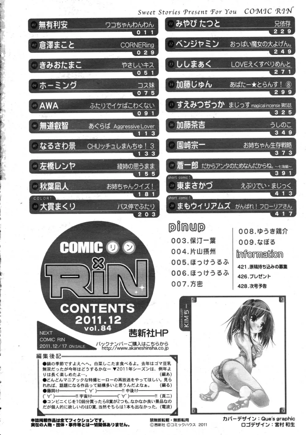 COMIC RiN 2011年12月号 Page.430