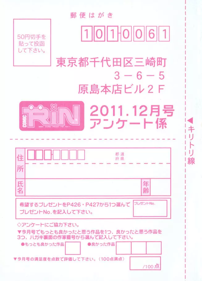 COMIC RiN 2011年12月号 Page.431