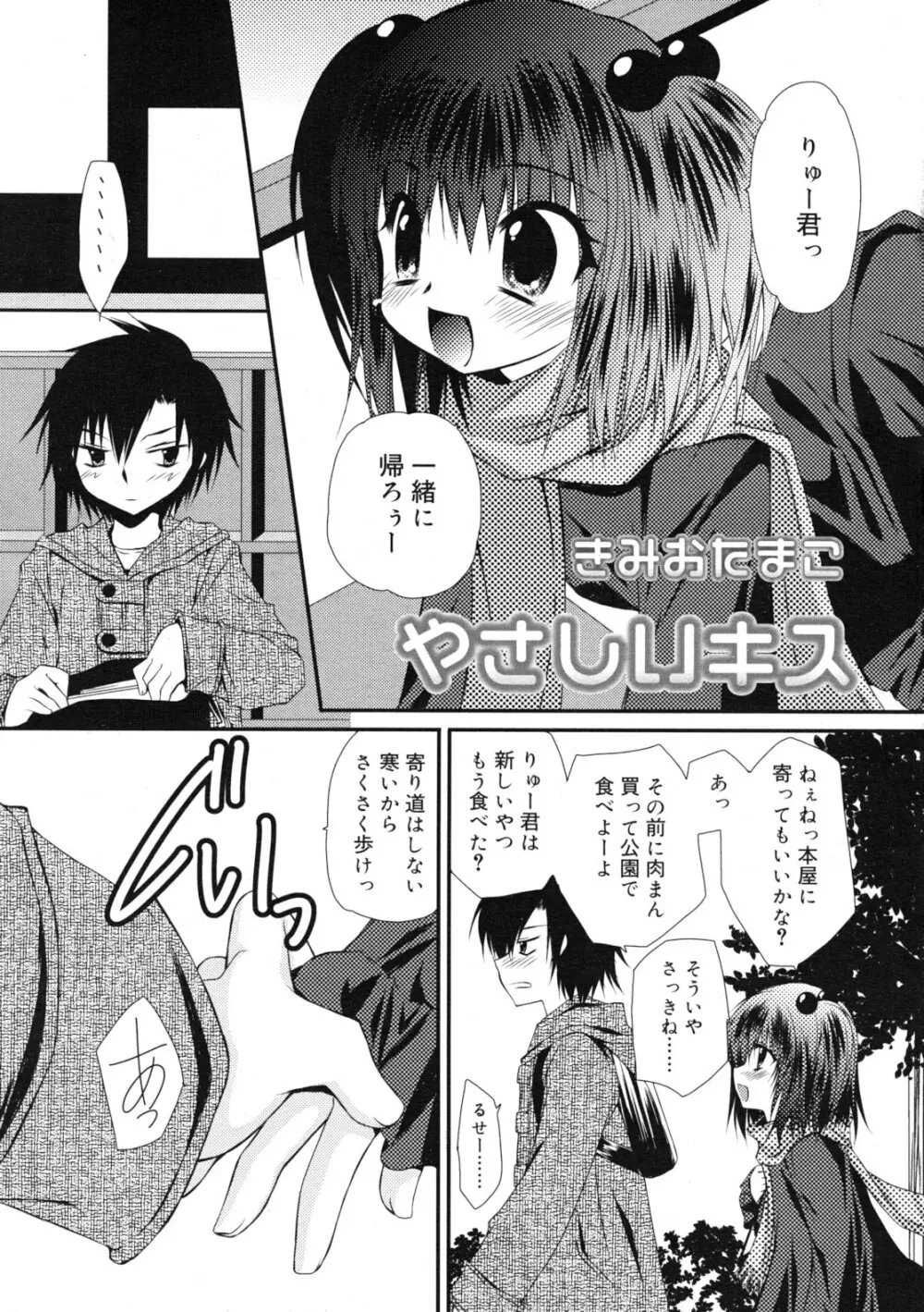 COMIC RiN 2011年12月号 Page.51