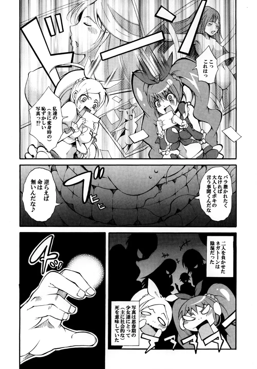 すい～と！ミルきゅあ！＋乳搾り編＋ Page.5