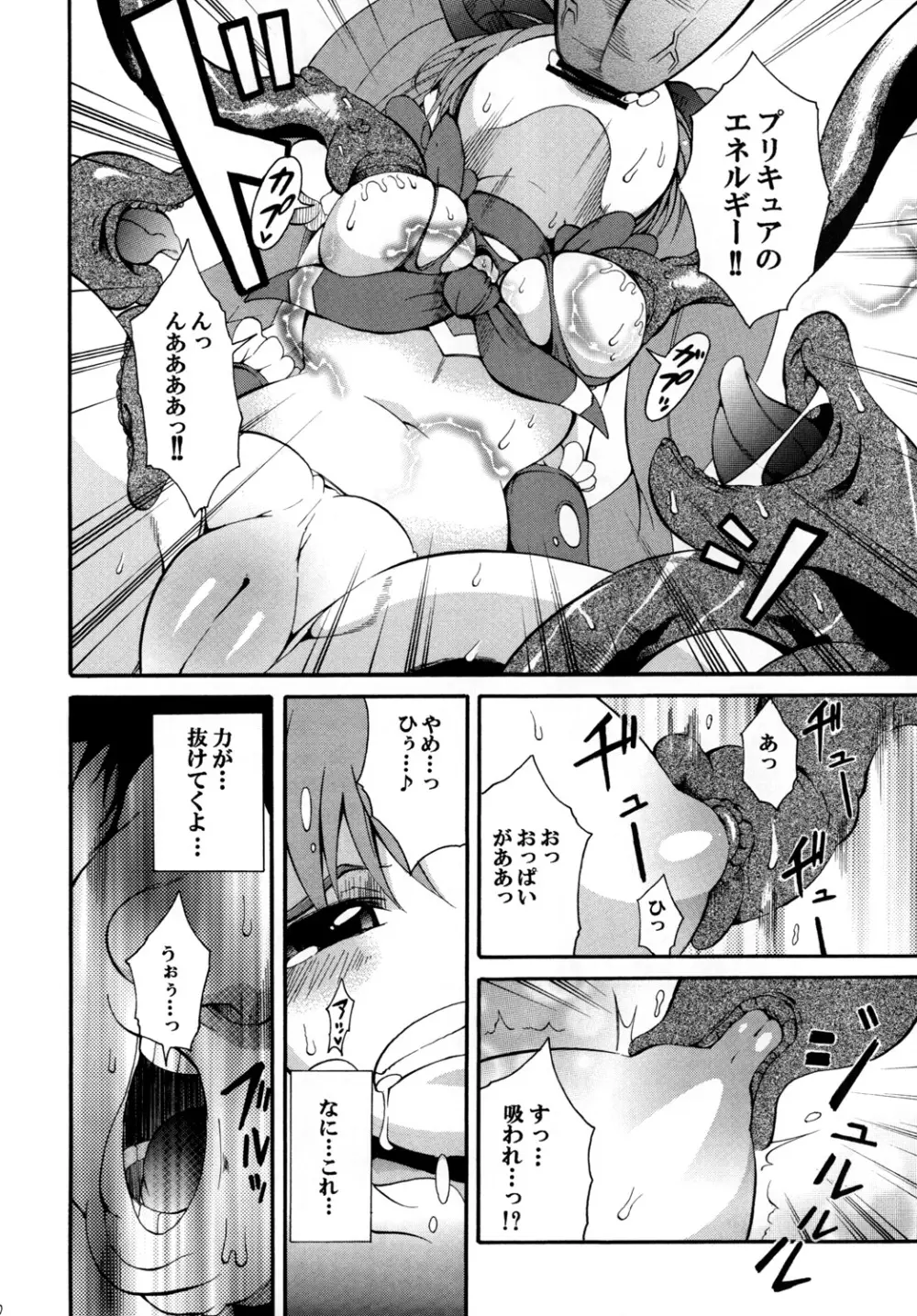 すい～と！ミルきゅあ！＋乳搾り編＋ Page.9