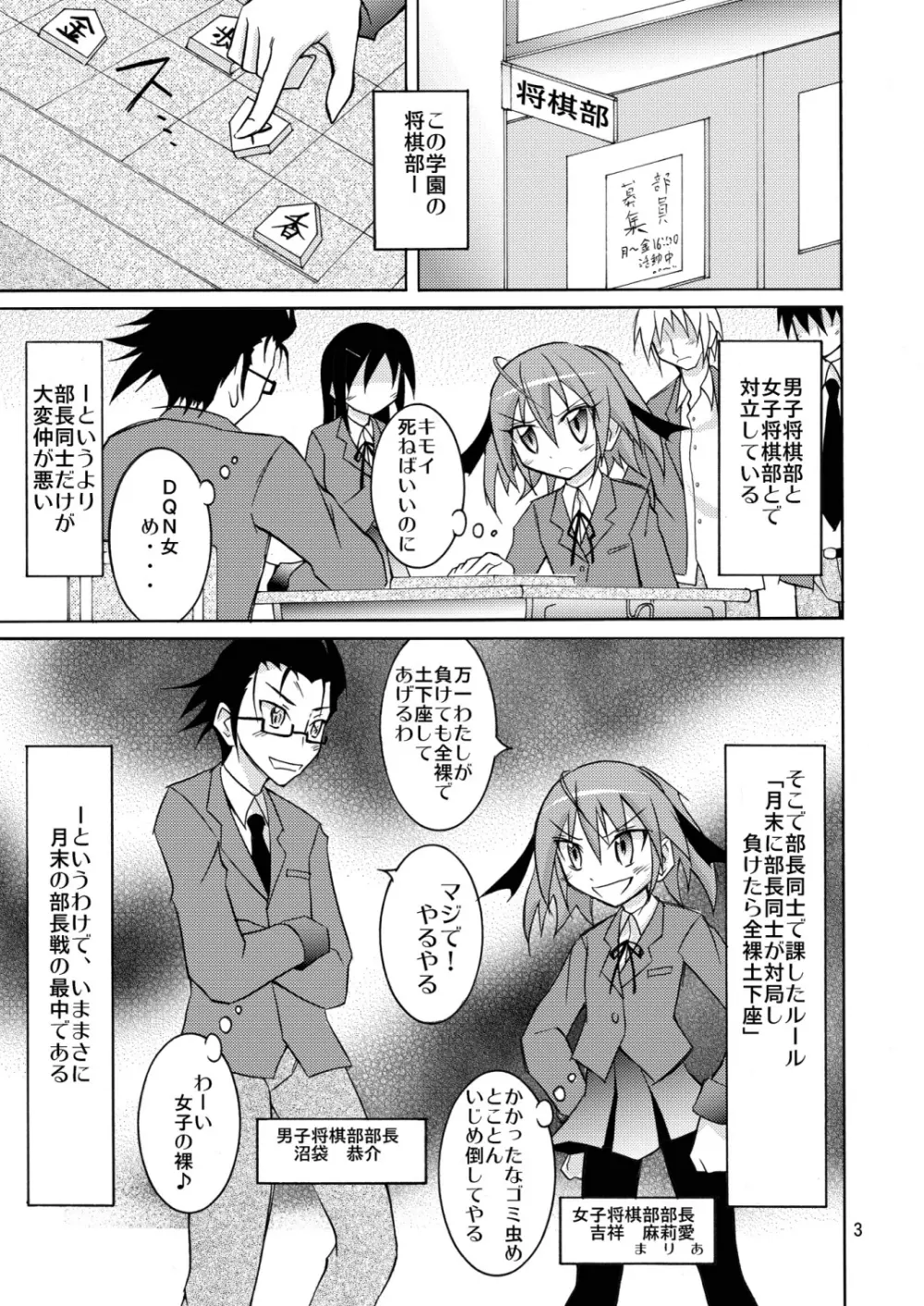 負けたら全裸土下座 Page.3