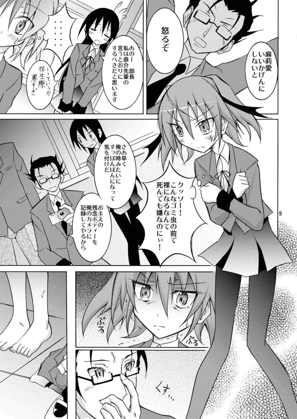 負けたら全裸土下座 Page.9