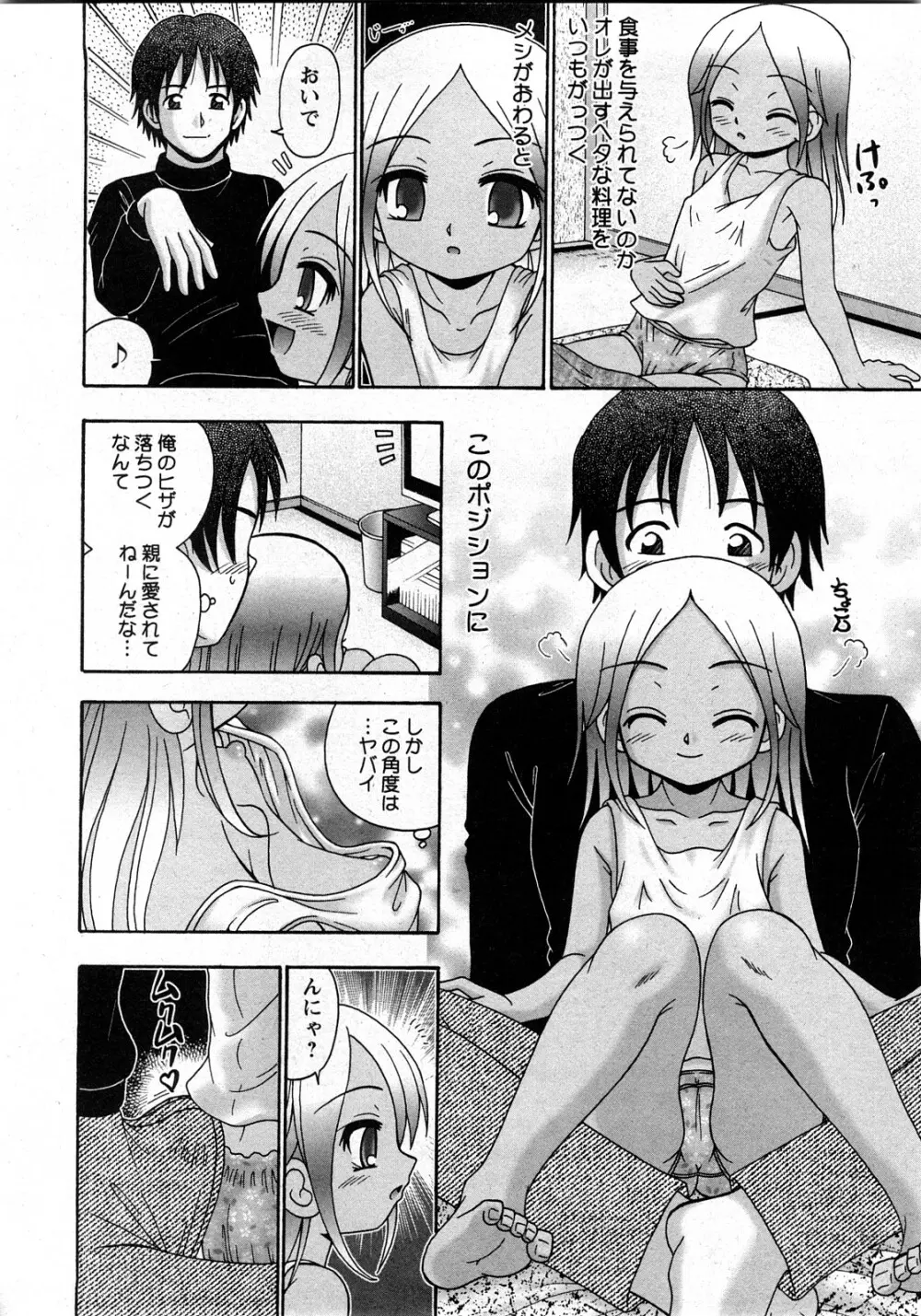 コミック姫盗人 2008年03月号 Page.219