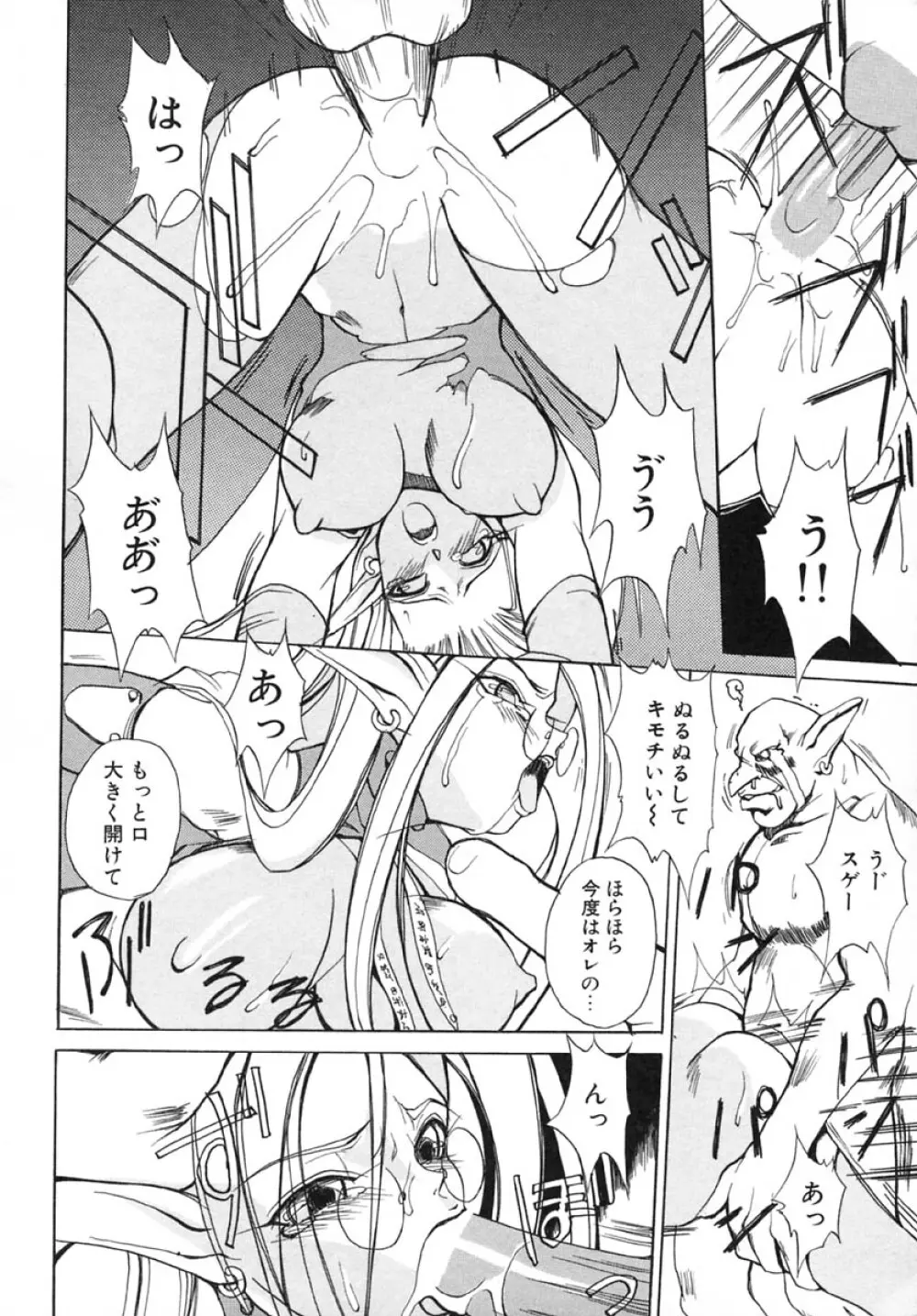 悪魔教師×5 Page.35