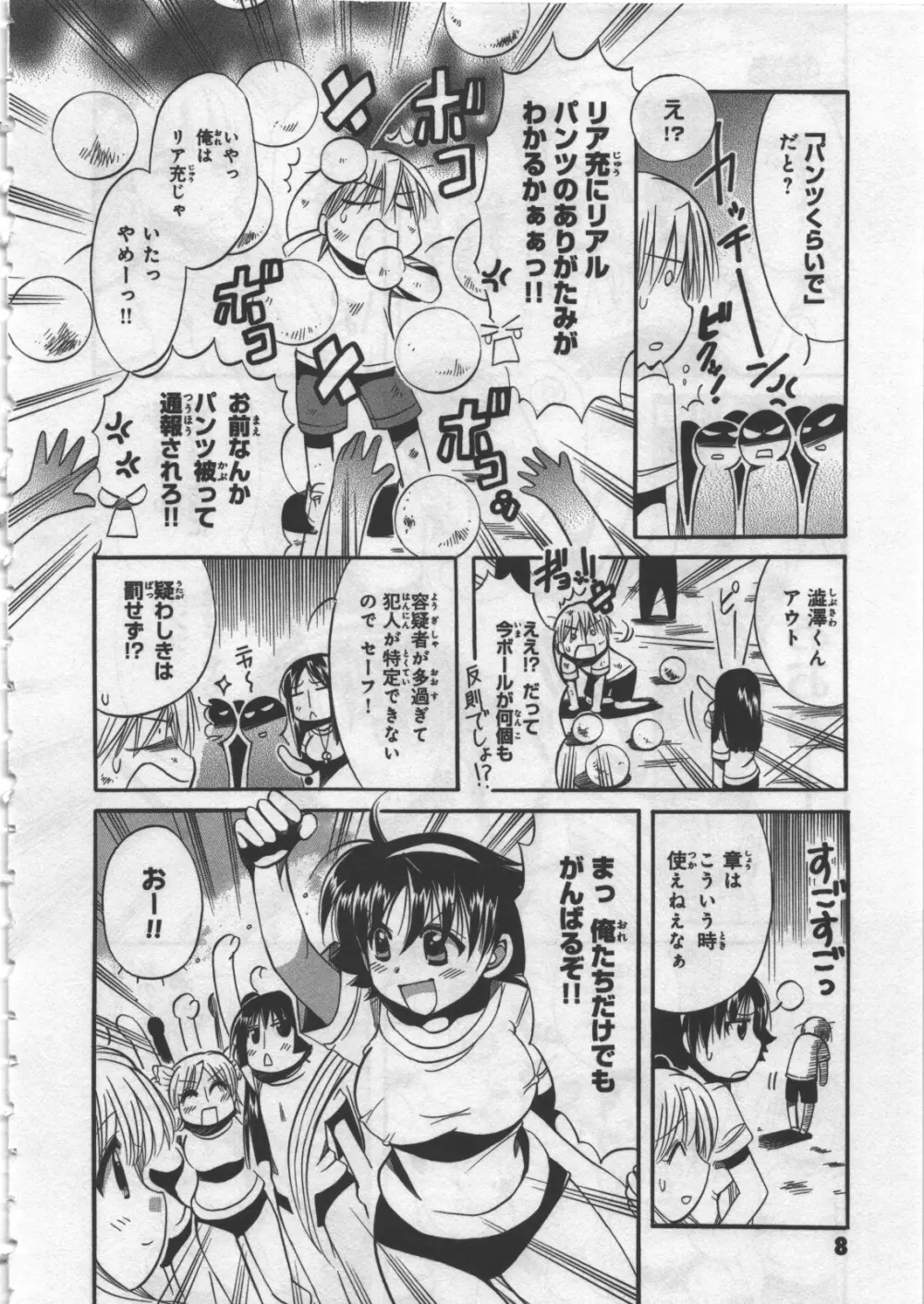 めぐ♥みるく 第03巻 Page.10