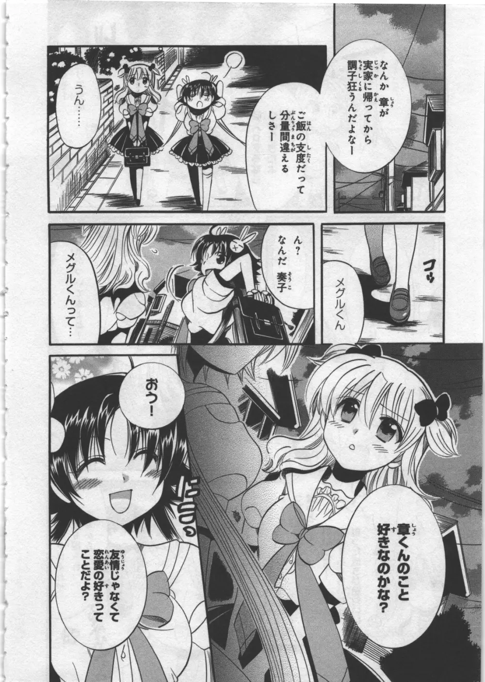 めぐ♥みるく 第03巻 Page.102