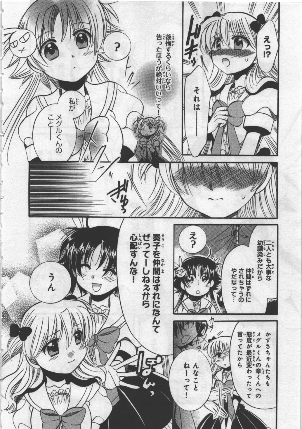 めぐ♥みるく 第03巻 Page.104