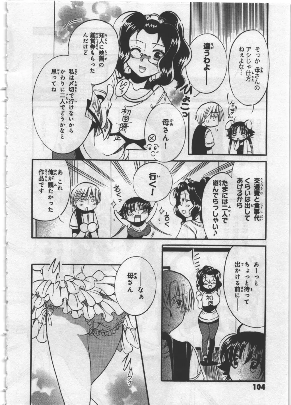 めぐ♥みるく 第03巻 Page.106