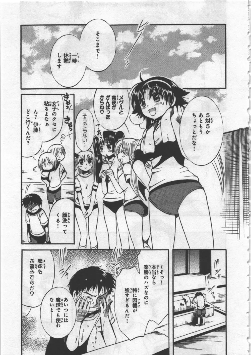 めぐ♥みるく 第03巻 Page.11
