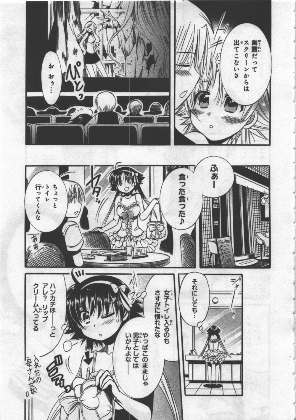 めぐ♥みるく 第03巻 Page.113