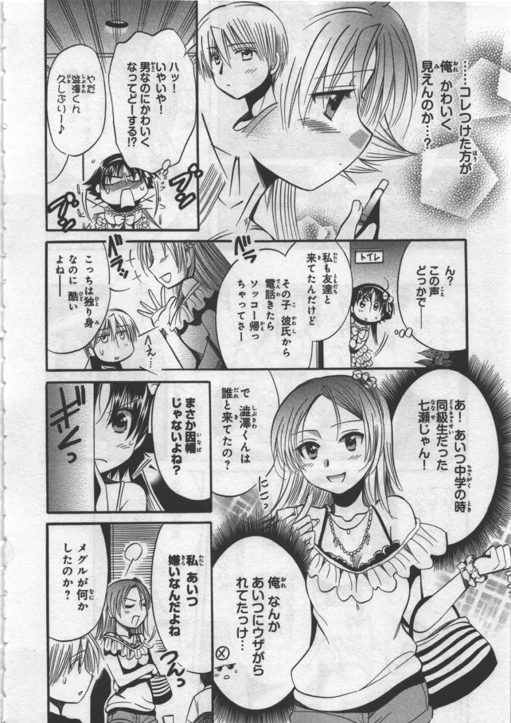 めぐ♥みるく 第03巻 Page.114