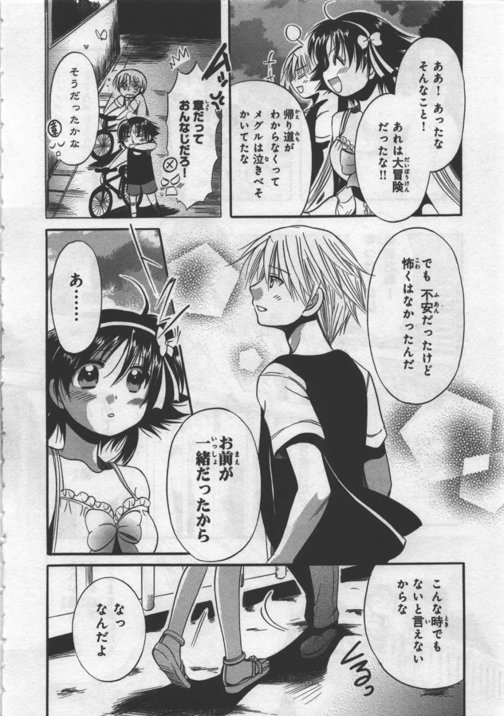 めぐ♥みるく 第03巻 Page.118