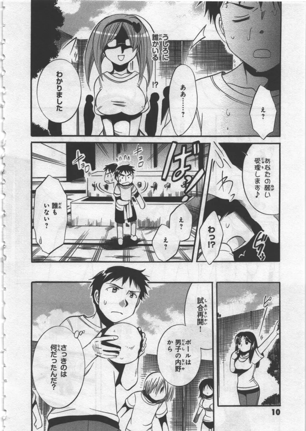 めぐ♥みるく 第03巻 Page.12