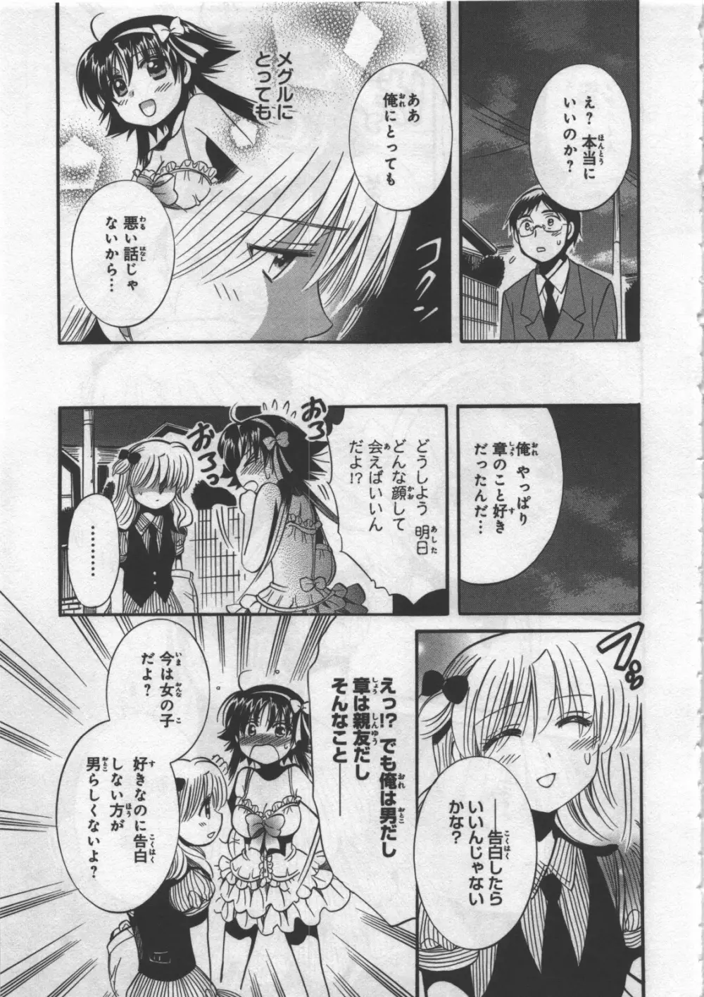 めぐ♥みるく 第03巻 Page.125