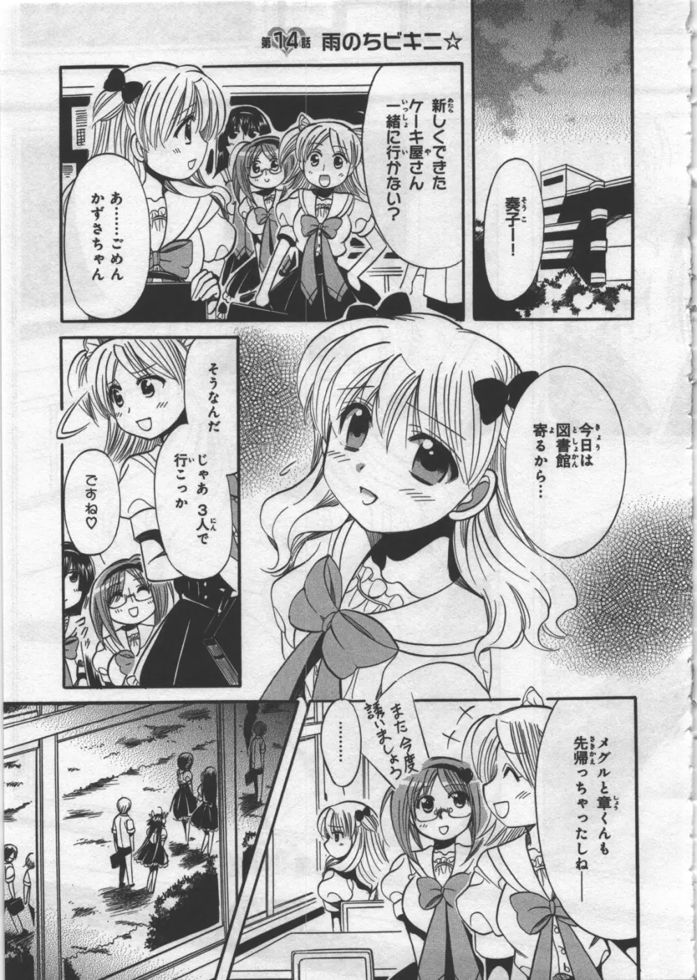 めぐ♥みるく 第03巻 Page.127