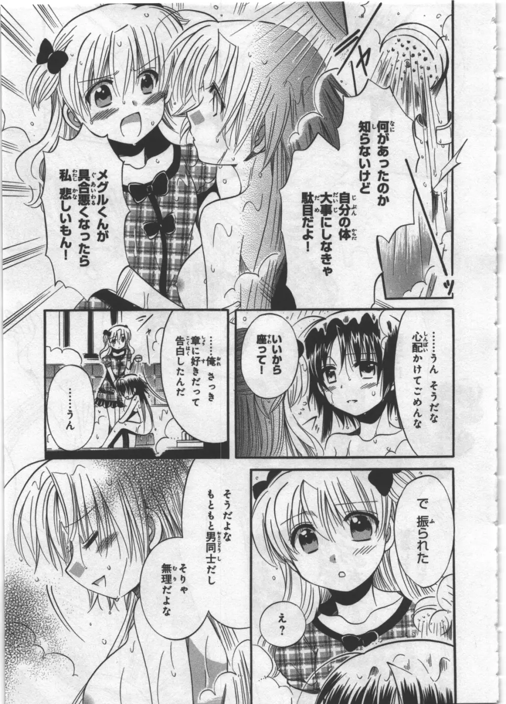めぐ♥みるく 第03巻 Page.135