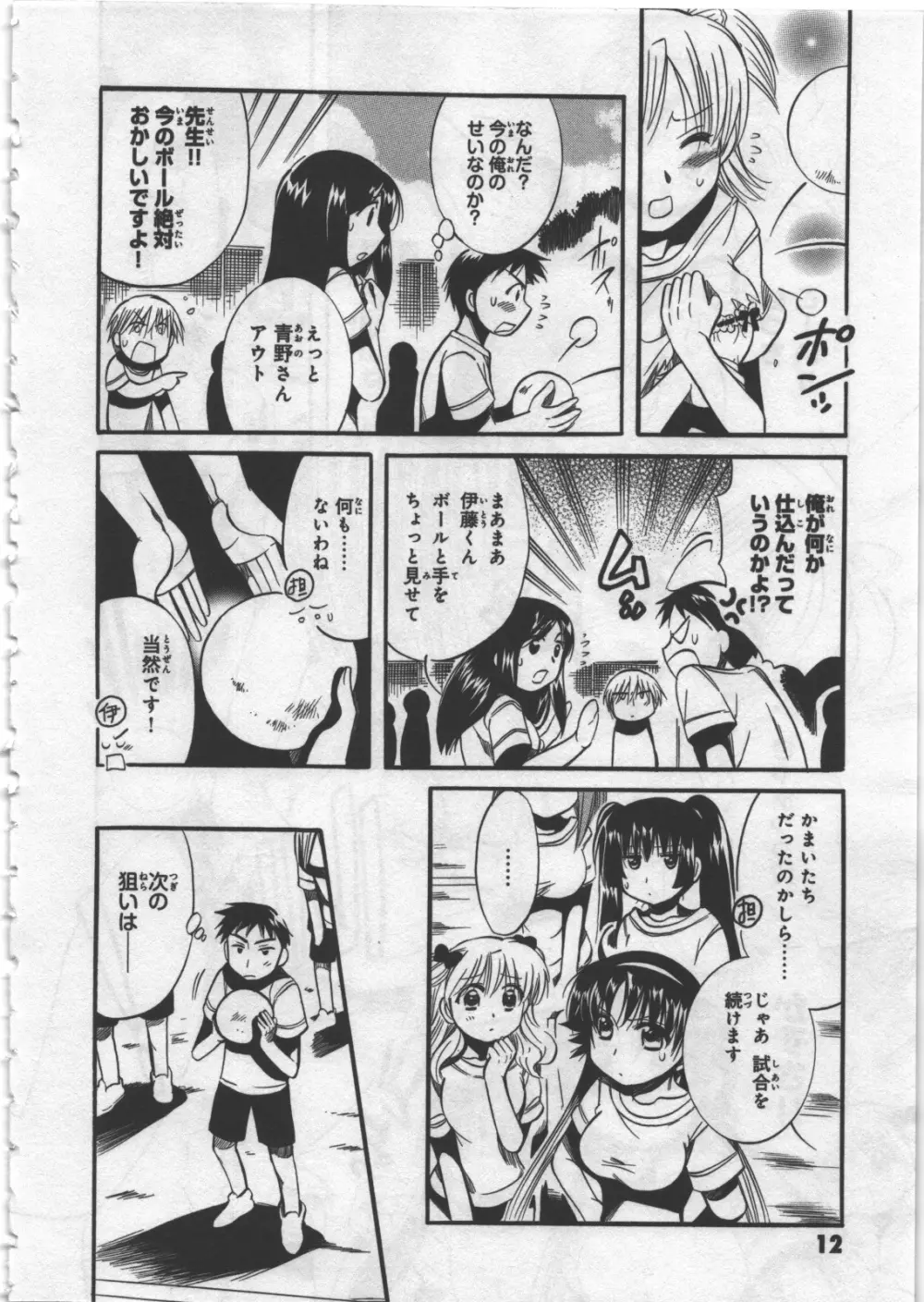 めぐ♥みるく 第03巻 Page.14