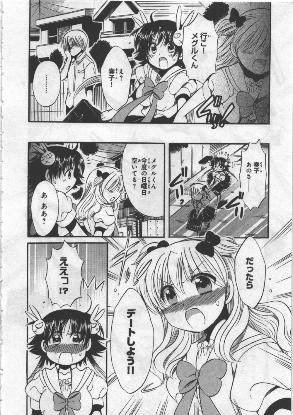 めぐ♥みるく 第03巻 Page.144