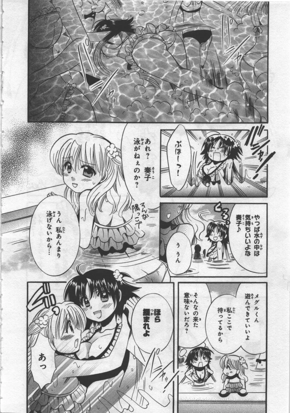 めぐ♥みるく 第03巻 Page.148