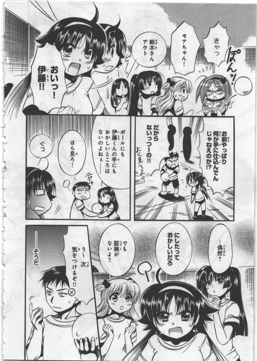 めぐ♥みるく 第03巻 Page.16
