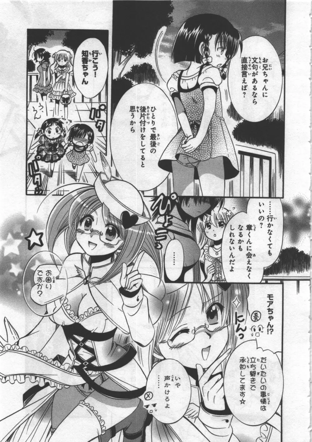 めぐ♥みるく 第03巻 Page.163