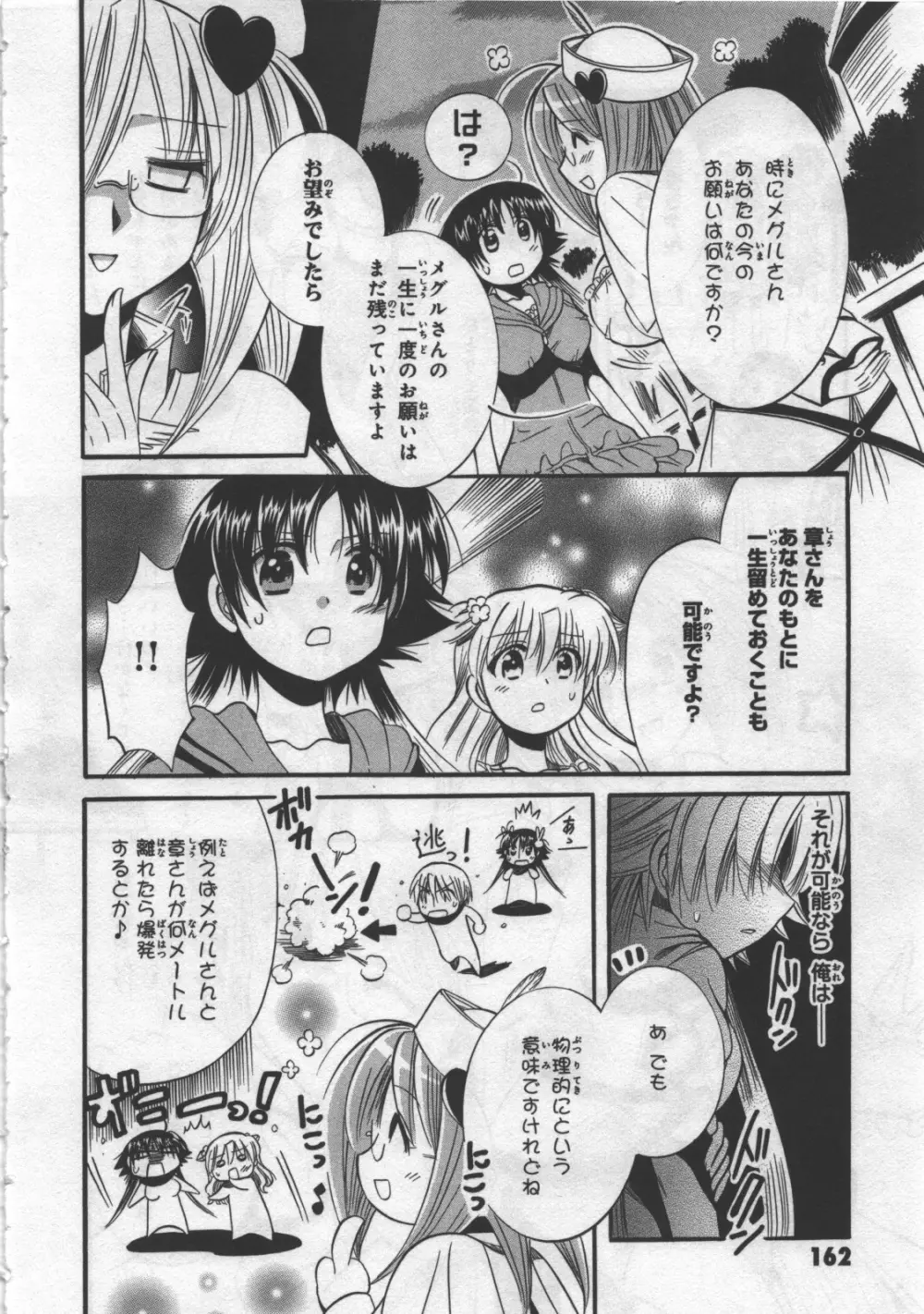 めぐ♥みるく 第03巻 Page.164