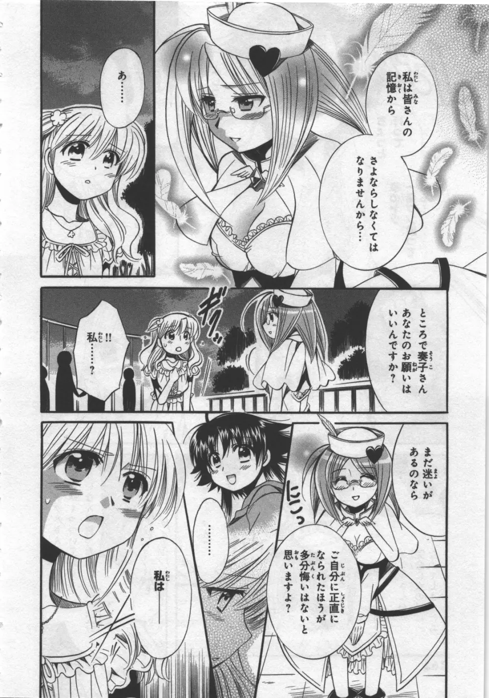 めぐ♥みるく 第03巻 Page.166
