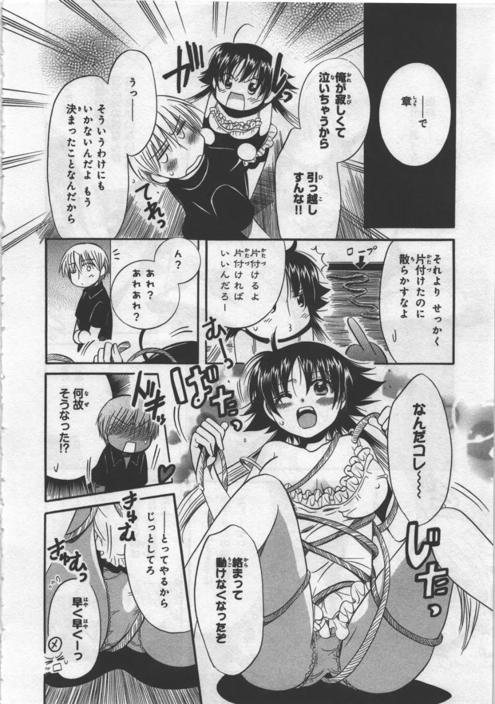 めぐ♥みるく 第03巻 Page.176