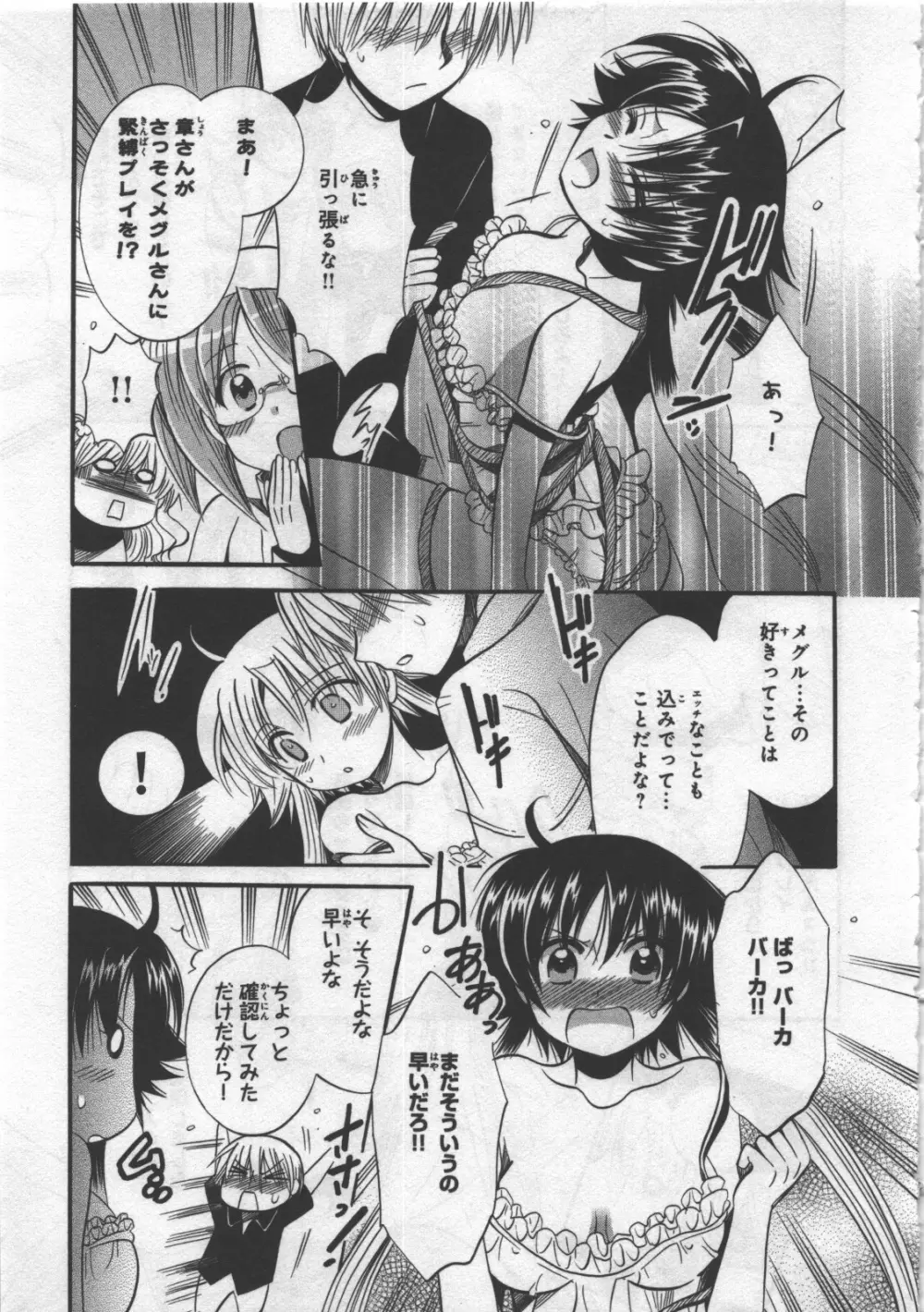 めぐ♥みるく 第03巻 Page.177