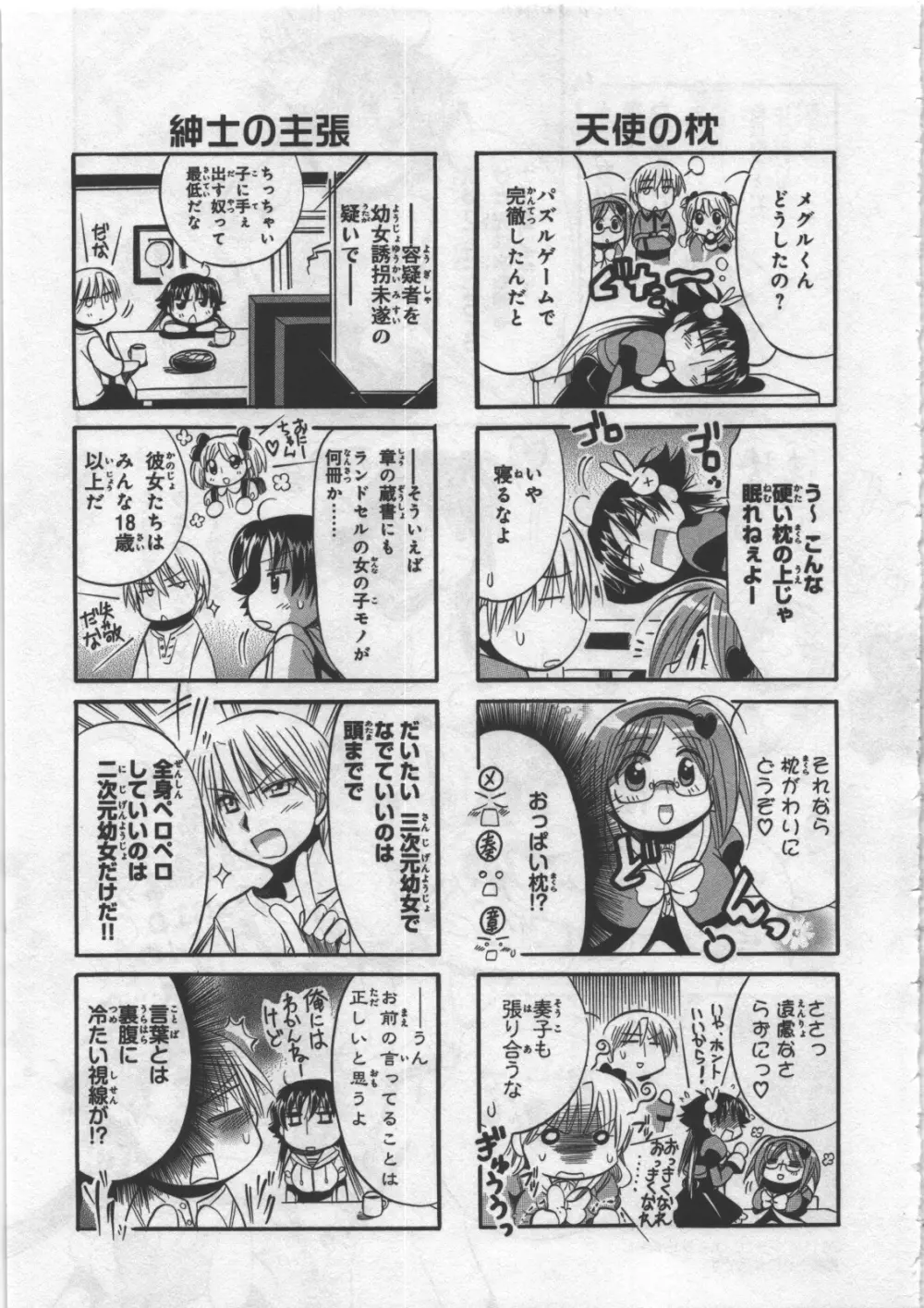めぐ♥みるく 第03巻 Page.187