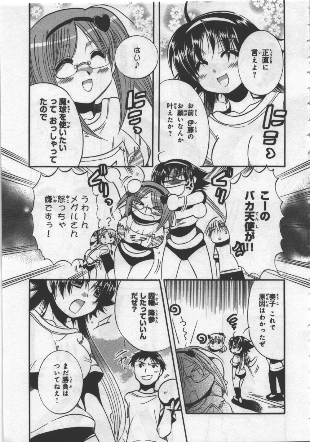 めぐ♥みるく 第03巻 Page.19