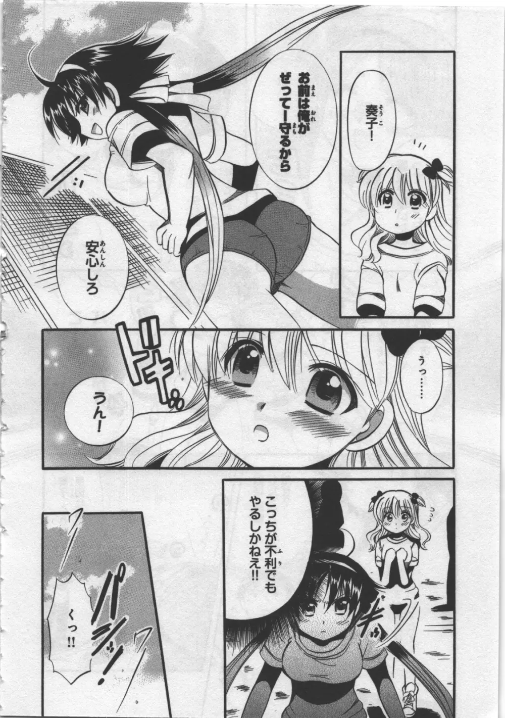 めぐ♥みるく 第03巻 Page.20
