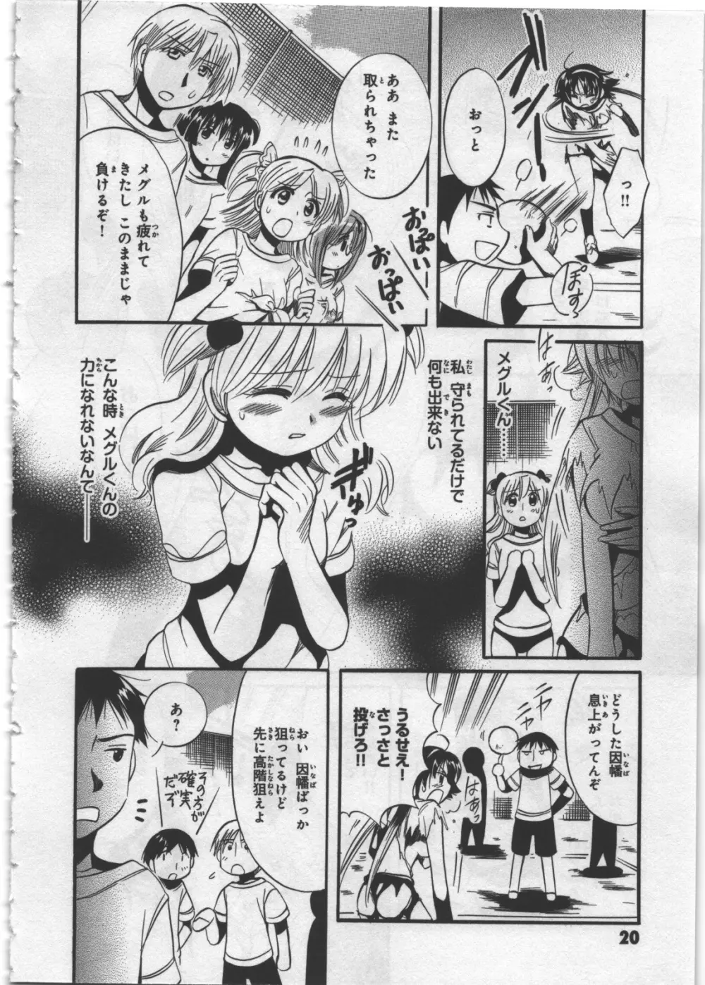 めぐ♥みるく 第03巻 Page.22