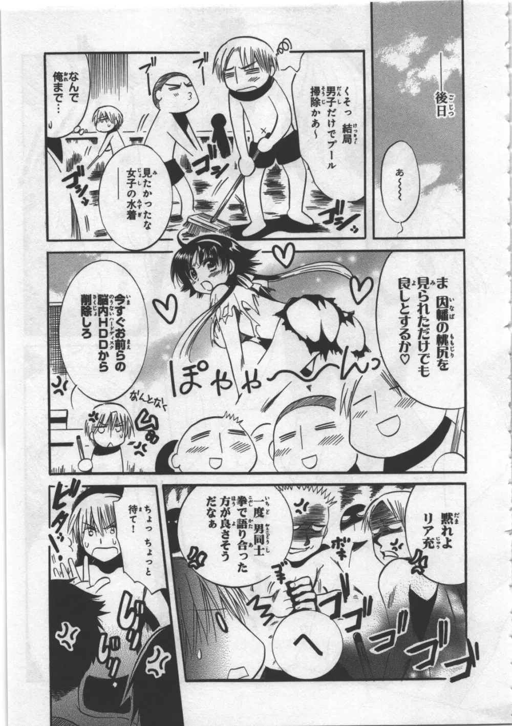 めぐ♥みるく 第03巻 Page.31